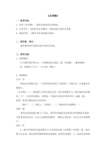 音乐【苏少版】四年级上册《听：水草舞 鳟鱼（片段）》教学设计2