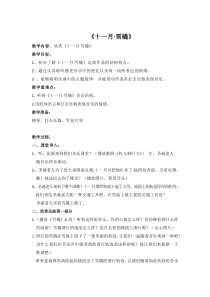 音乐【苏少版】四年级上册《听：雪橇 铃儿响叮当 冬天的故事》教学设计1