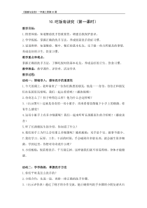 《10 吃饭有讲究》教学设计1-统编五四制一年级上册道德与法治