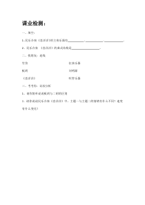 音乐【苏少版】四年级上册《听：丰收歌 喜洋洋》喜洋洋课业检测