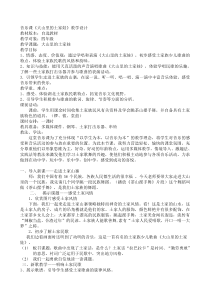 音乐【苏少版】四年级下册《补充歌曲》教学设计1