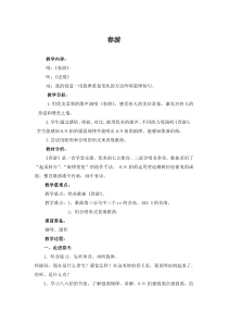 音乐【苏少版】四年级下册《唱：春游 绿叶》教学设计2