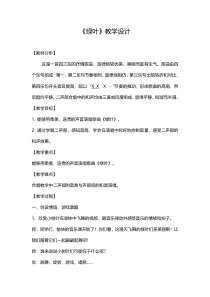 音乐【苏少版】四年级下册《唱：春游 绿叶》教学设计5