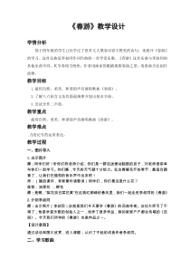 音乐【苏少版】四年级下册《唱：春游 绿叶》教学设计4