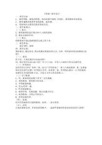 音乐【苏少版】四年级下册《唱：春游 绿叶》教学设计6