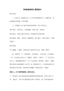 《10 吃饭有讲究》教学设计2-统编五四制一年级上册道德与法治