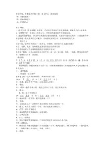 音乐【苏少版】四年级下册《唱：隆里格隆 村居》教学设计1