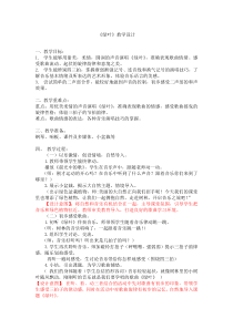 音乐【苏少版】四年级下册《唱：春游 绿叶》教学设计3
