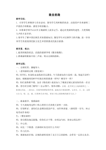 音乐【苏少版】四年级下册《唱：隆里格隆 村居》教学设计2