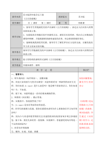 音乐【苏少版】四年级下册《唱：五月的夜晚 我们的田野》教学设计1