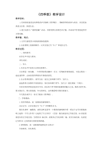 音乐【苏少版】四年级下册《唱：西风的话 四季歌》教学设计2