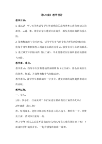 音乐【苏少版】四年级下册《唱：忆江南 杨柳青》教学设计2