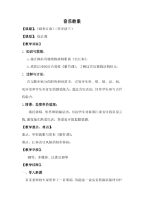 音乐【苏少版】四年级下册《唱：忆江南 杨柳青》教学设计3