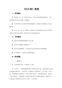 音乐【苏少版】四年级下册《唱：忆江南 杨柳青》教学设计4