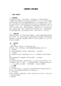 音乐【苏少版】四年级下册《唱：忆江南 杨柳青》教学设计7