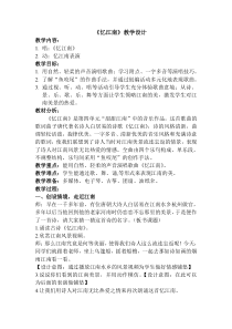 音乐【苏少版】四年级下册《唱：忆江南 杨柳青》教学设计6