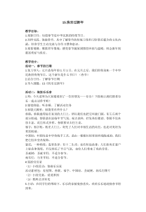 《15 快乐过新年》教学设计1-统编五四制一年级上册道德与法治