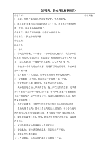 音乐【苏少版】四年级下册《唱：月亮钩钩 好月亮，你走得这样静悄悄》教学设计3