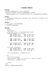 音乐【苏少版】四年级下册《唱：月亮钩钩 好月亮，你走得这样静悄悄》教学设计4