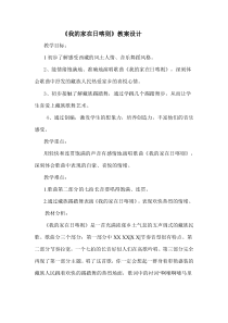 音乐【苏少版】四年级下册《动：集体舞（跳吧！跳吧！） 律动（我的家在日喀则）》教学设计1
