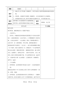音乐【苏少版】四年级下册《动：杨柳青》教学设计1