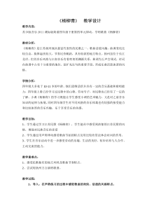 音乐【苏少版】四年级下册《动：杨柳青》教学设计2