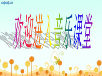 音乐【苏少版】四年级下册《唱：热爱地球妈妈 小鸟，请到这里来》PPT课件2