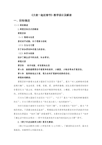《15 快乐过新年》教学设计2-统编五四制一年级上册道德与法治