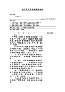 音乐【苏少版】四年级下册《听：彼得与狼 森林水车》教学设计1