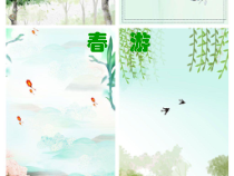 音乐【苏少版】四年级下册《唱：春游 绿叶》PPT课件4