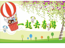 音乐【苏少版】四年级下册《唱：春游 绿叶》PPT课件6