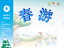 音乐【苏少版】四年级下册《唱：春游 绿叶》PPT课件5