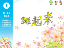 音乐【苏少版】四年级下册《唱：跳吧！跳吧！ 我的家在日喀则》PPT课件2
