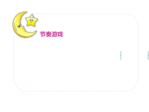 音乐【苏少版】四年级下册《唱：月亮钩钩 好月亮，你走得这样静悄悄》PPT课件1