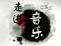 音乐【苏少版】四年级下册《听：春到沂河 美丽的村庄 晓风之舞》PPT课件1