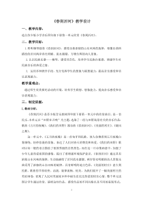 音乐【苏少版】四年级下册《听：春到沂河 美丽的村庄 晓风之舞》教学设计1