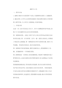音乐【苏少版】四年级下册《听：森林与小鸟 沉思》教学设计1