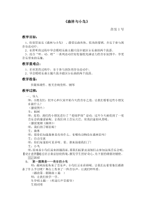 音乐【苏少版】四年级下册《听：森林与小鸟 沉思》教学设计2