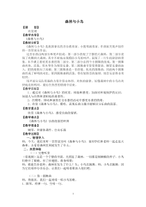 音乐【苏少版】四年级下册《听：森林与小鸟 沉思》教学设计3