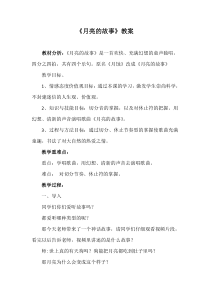 音乐【苏少版】四年级下册《听：月亮的故事 望月节》教学设计2