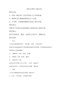 音乐【苏少版】四年级下册《听：战台风 新疆之春》教学设计1
