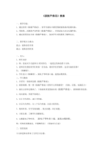 音乐【苏少版】四年级下册《奏：竖笛练习（八）》教学设计1