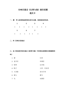 音乐【苏少版】四年级下册《听：彼得与狼 森林水车》学案1