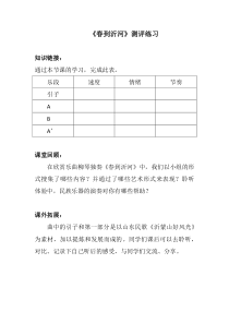 音乐【苏少版】四年级下册《听：春到沂河 美丽的村庄 晓风之舞》春到沂河测评练习1