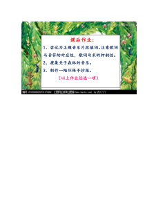 音乐【苏少版】四年级下册《听：森林与小鸟 沉思》森林与小鸟课后作业1