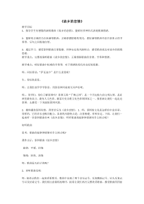 音乐【苏少版】五年级上册《唱：故乡恋情 哈啰！哈啰！》教学设计1