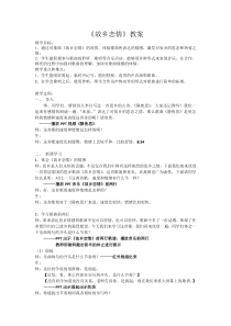 音乐【苏少版】五年级上册《唱：故乡恋情 哈啰！哈啰！》教学设计3