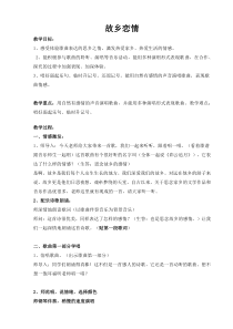 音乐【苏少版】五年级上册《唱：故乡恋情 哈啰！哈啰！》教学设计2
