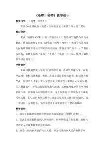 音乐【苏少版】五年级上册《唱：故乡恋情 哈啰！哈啰！》教学设计5