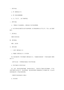 音乐【苏少版】五年级上册《唱：快乐的嚓嚓嚓 校园的早晨》教学设计1